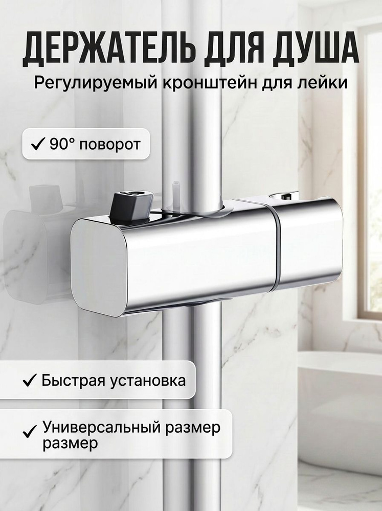 Держатель для душевой лейки регулируемый, крепление для лейки душа на штангу 18 - 25 мм. #1