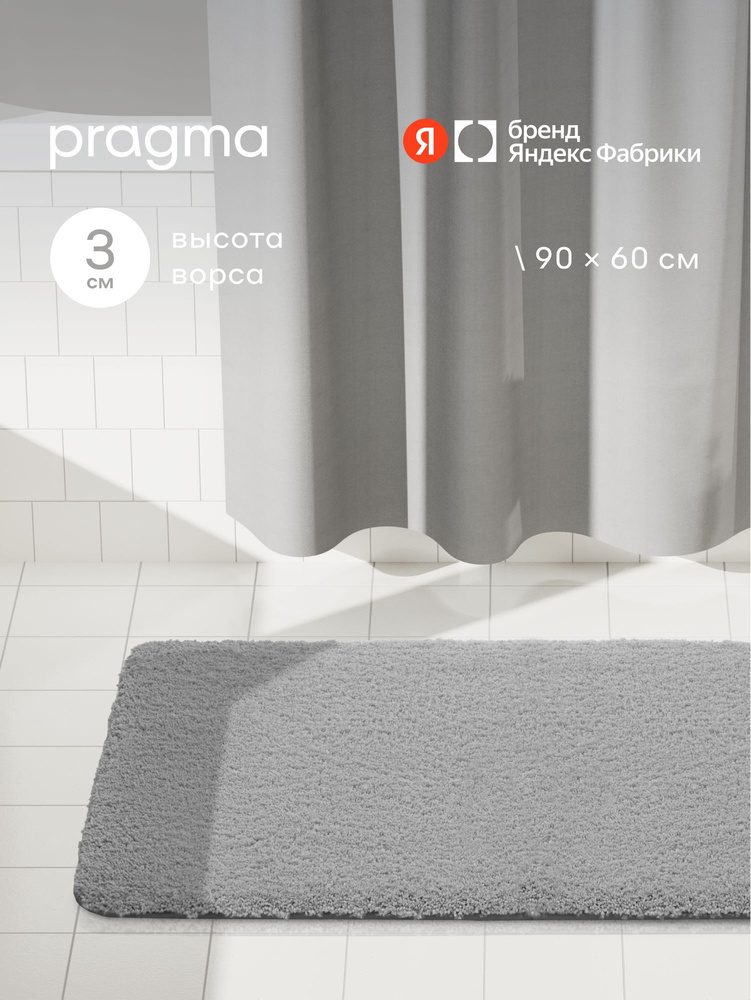 Коврик для ванной комнаты Pragma Semso, 90*60 см, галечный серый, SEM8.TMMN.044, Яндекс Фабрика #1