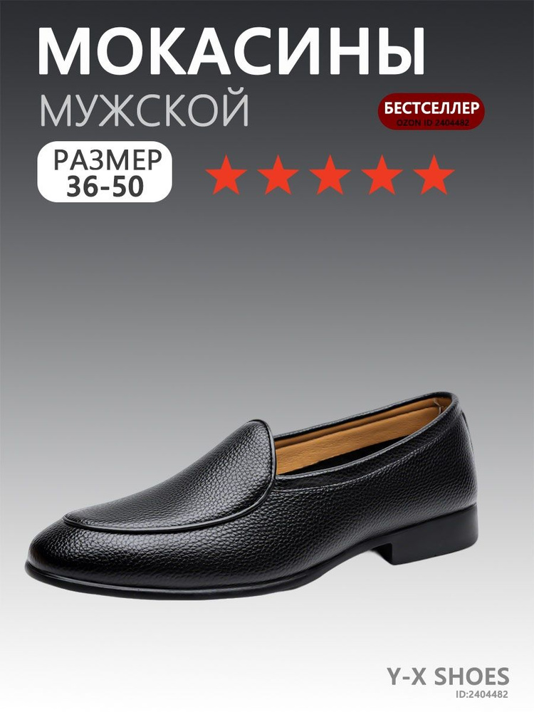 Мокасины #1