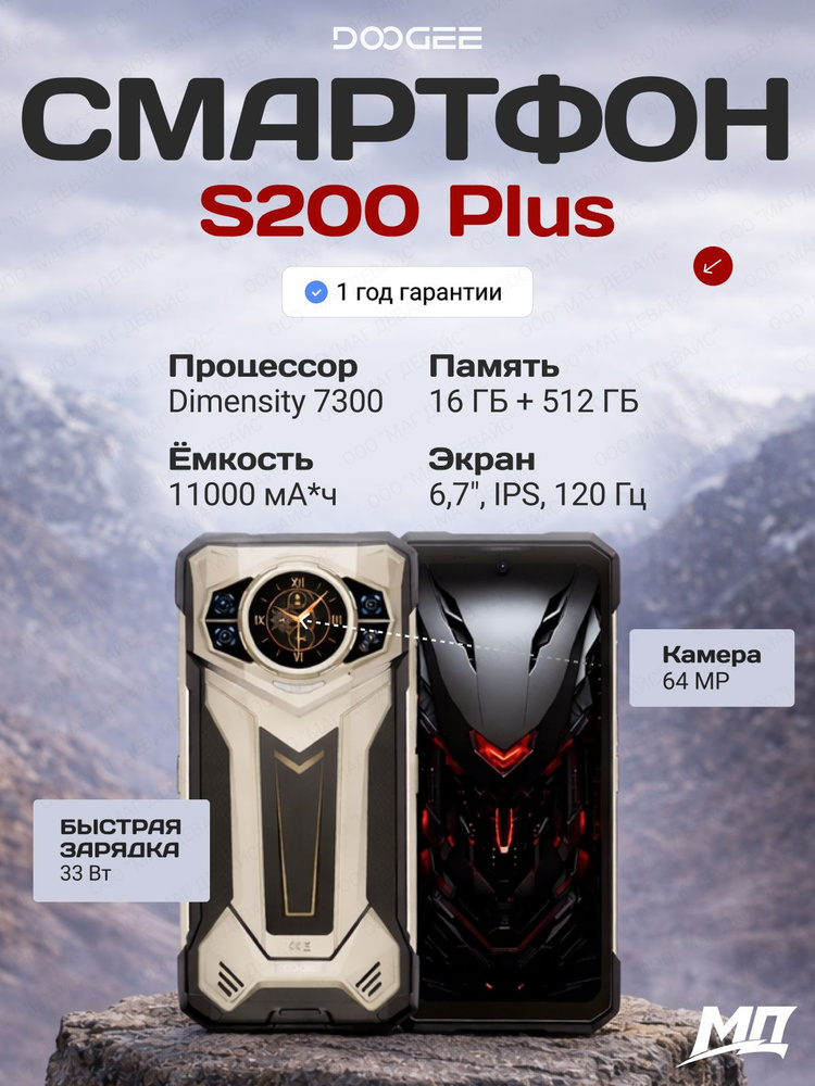 Doogee Смартфон S200 Plus 16/512 ГБ, Nano-SIM, бронза, темно-серый #1