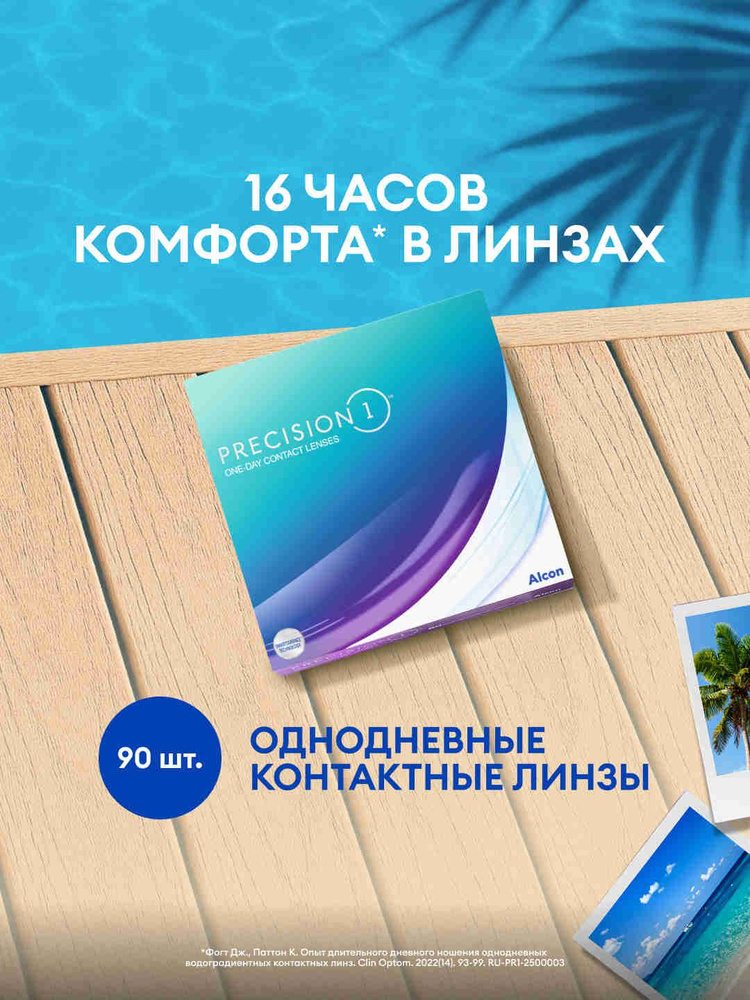 Alcon PRECISION1 контактные линзы 90 шт. / -6.50 / 8.3 / 1 день, однодневные #1