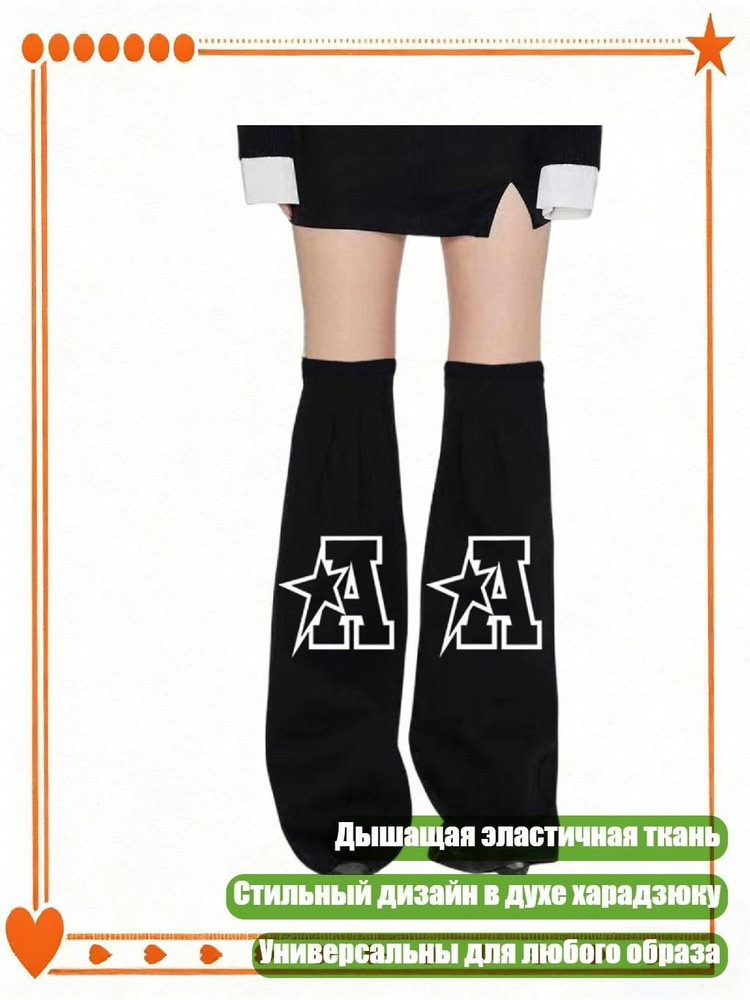 Гетры #1