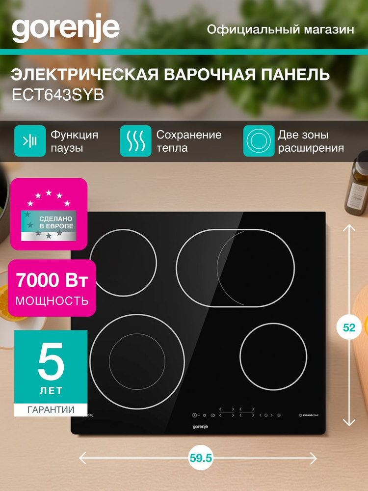 Варочная панель Gorenje ECT643SYB черная, электронное управление, независимая установка #1