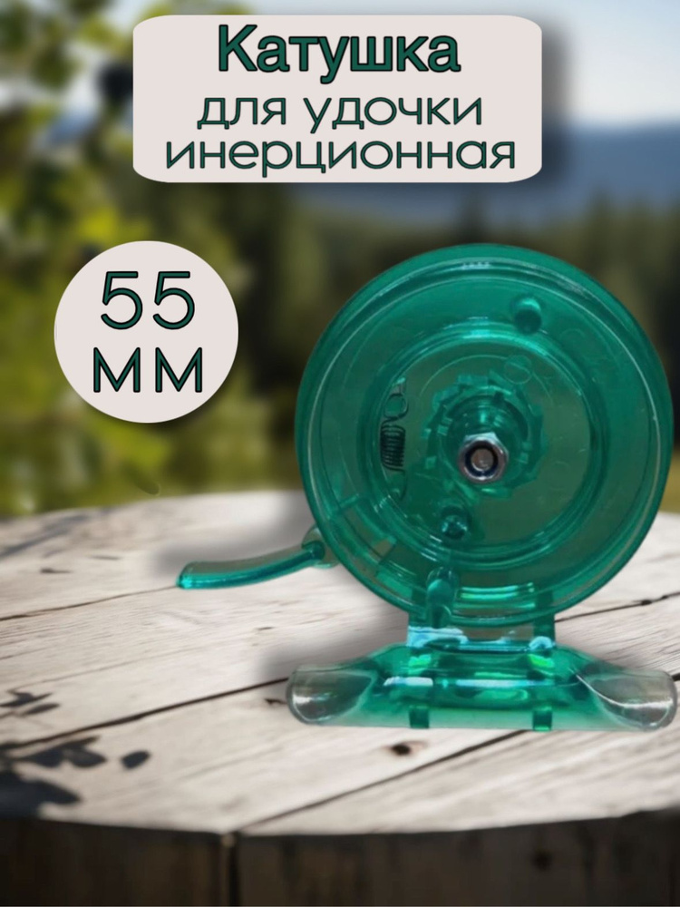 Катушка инерционная пластиковая для рыбалки. Модель 506 #1