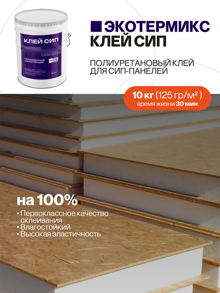 Клей для сэндвич панелей, для СИП панелей, 10 кг #1