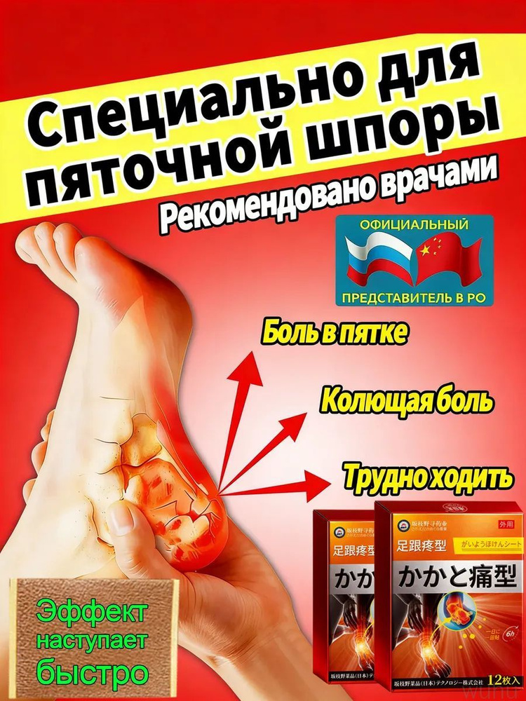 Пластырь от пяточной шпоры патчи при подошвенном фасциите обезболивающие для ног 90х120мм 12 шт в упаковке #1
