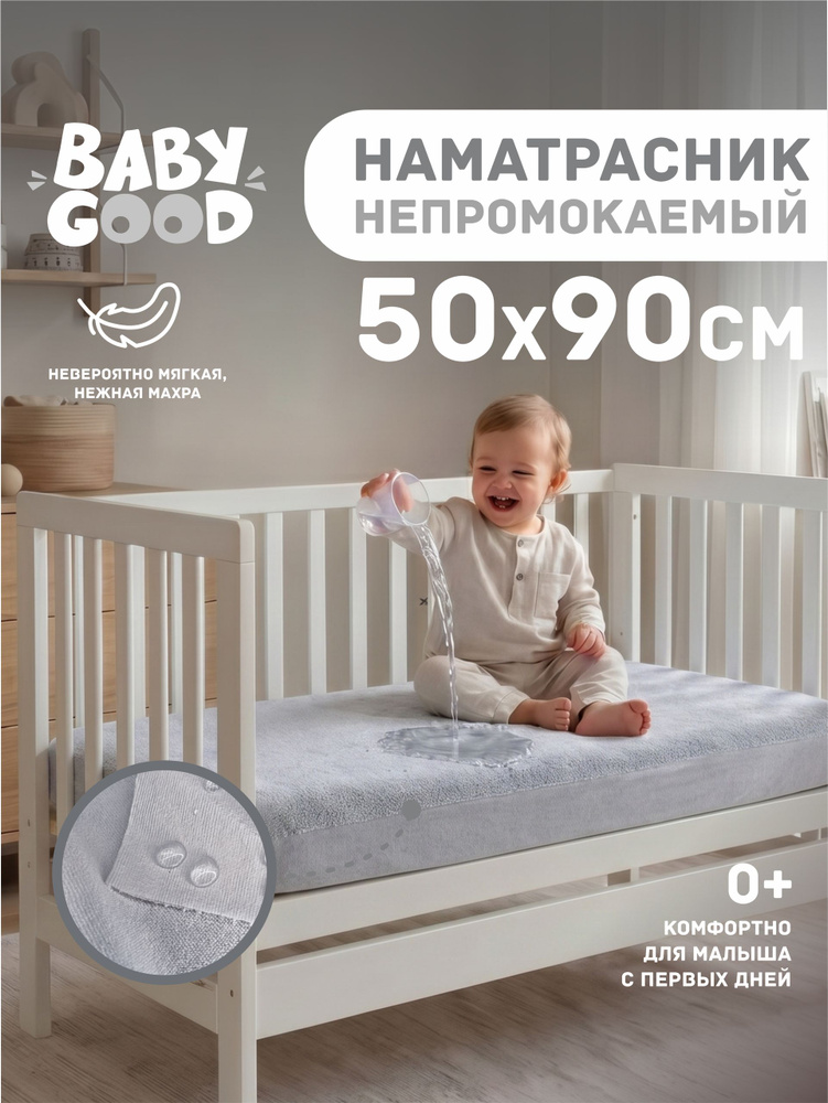 Наматрасник непромокаемый 50х90 см на резинке Серый Наматрасник-чехол Мулетон-Аквастоп #1