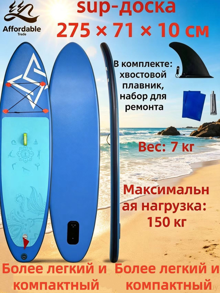SUP-доска #1