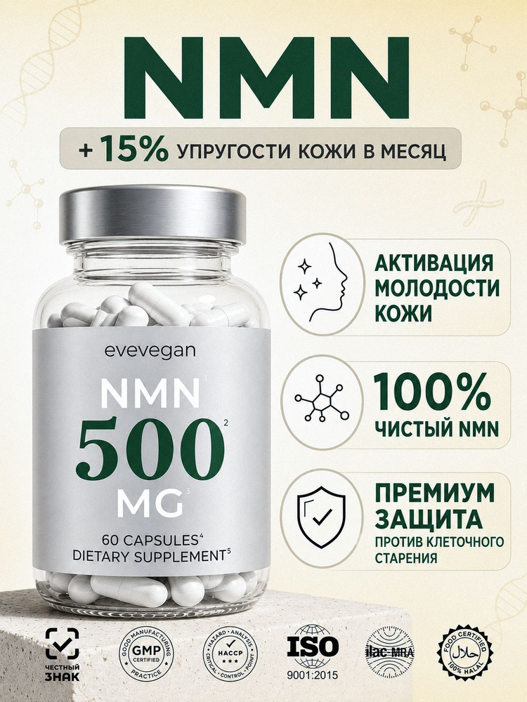 Никотинамид мононуклеотид #1