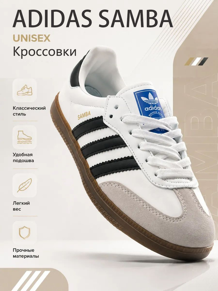 Кроссовки SAMBA OG Samba OG #1