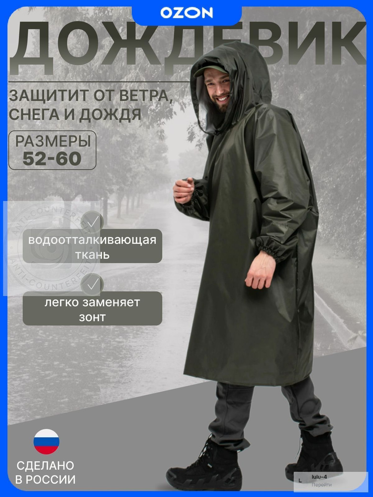 Дождевик BEST STORE #1