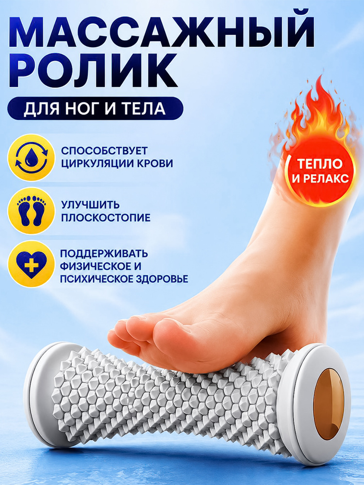 Профессиональный массажный ролик 2в1 для ног/спины с шипами + Сертификат ортопеда Устраняет боль в пятках, #1