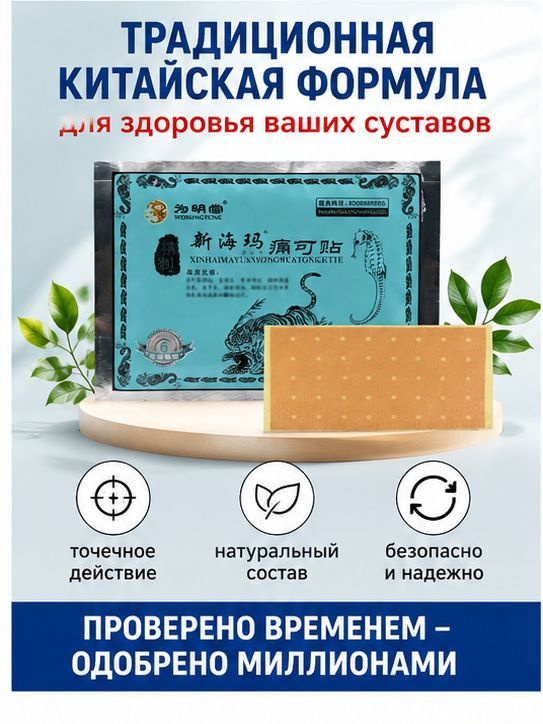 Пластырь при защемлении седалищного нерва ,при болях в ягодице , в пояснице - 6 шт #1