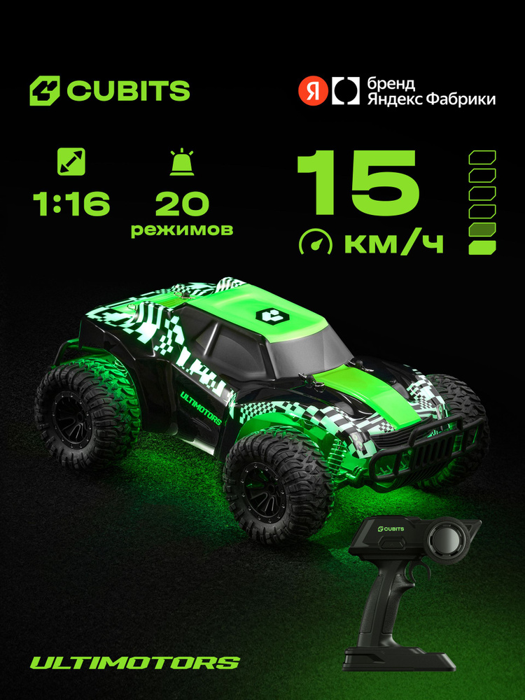 Игрушка на радиоуправлении машина скоростная Cubits Ultimotors HARS, Яндекс Фабрика #1