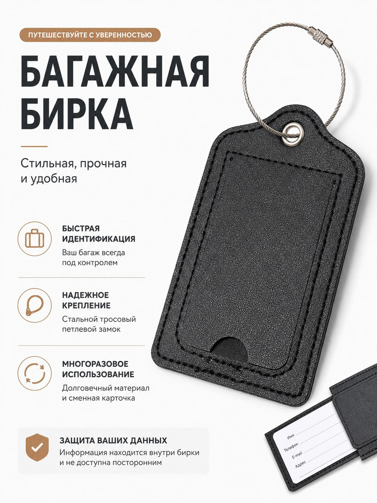Бирка багажная #1