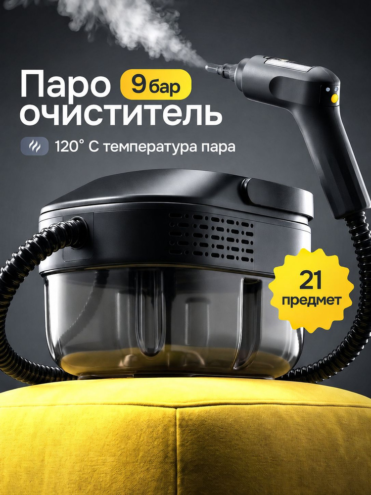 Пароочиститель для уборки дома мощный, парогенератор 9 бар #1