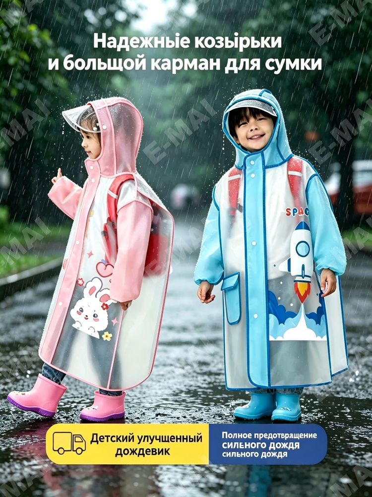 Дождевик Дождевик #1