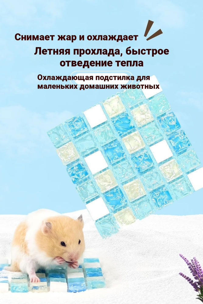 Охлаждающая плита для хомяков, мраморная и стеклянная, маленький размер, летний коврик для отвода тепла #1