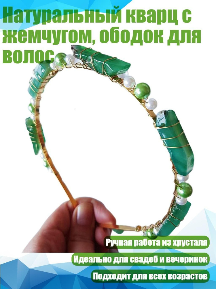 Ободок #1