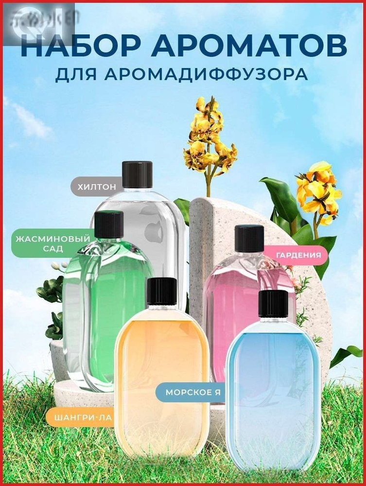 Наполнитель для ароматического диффузора #1