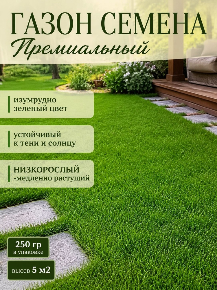 Семена #1