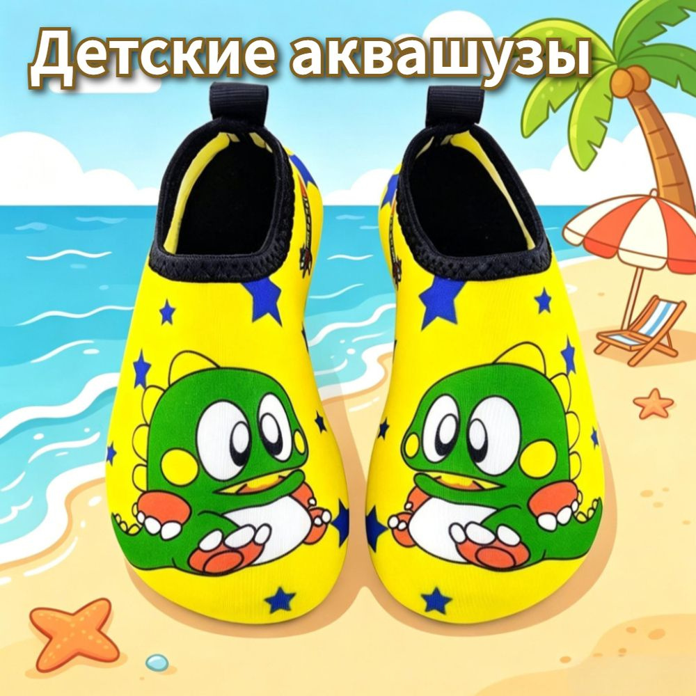 Аквашуз #1