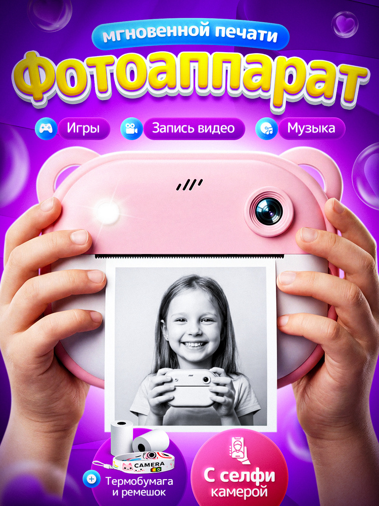 Фотоаппарат детский мгновенной печати с селфи камерой #1