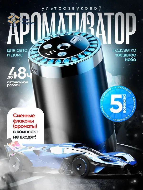 Ароматический диффузор #1