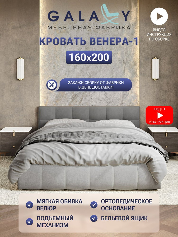 Кровать двуспальная 160х200 Венера-1 с подъемным механизмом и ящиком для белья, с мягким изголовьем для #1