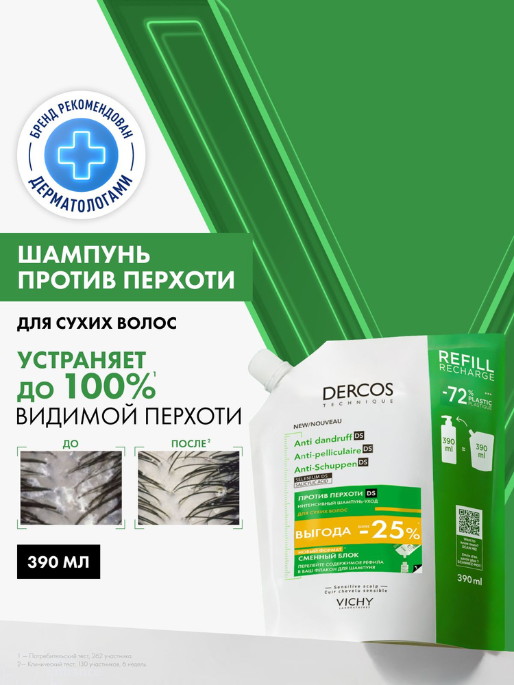 VICHY DERCOS Шампунь против перхоти для сухих волос (сменный блок), 390 мл #1