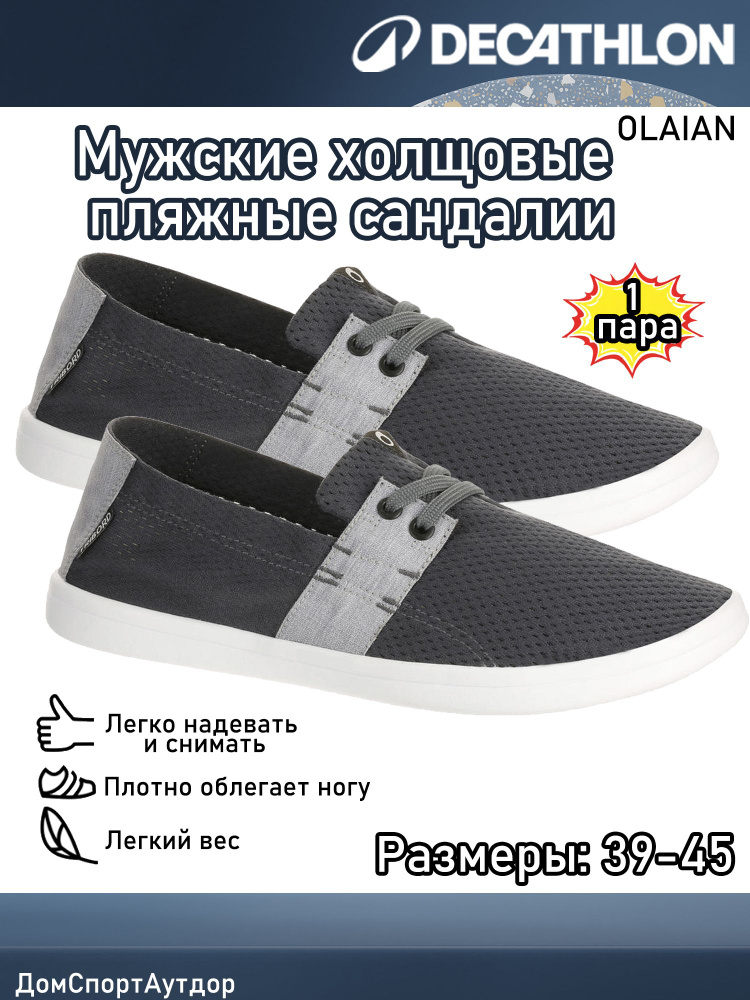 Аквашуз DECATHLON #1