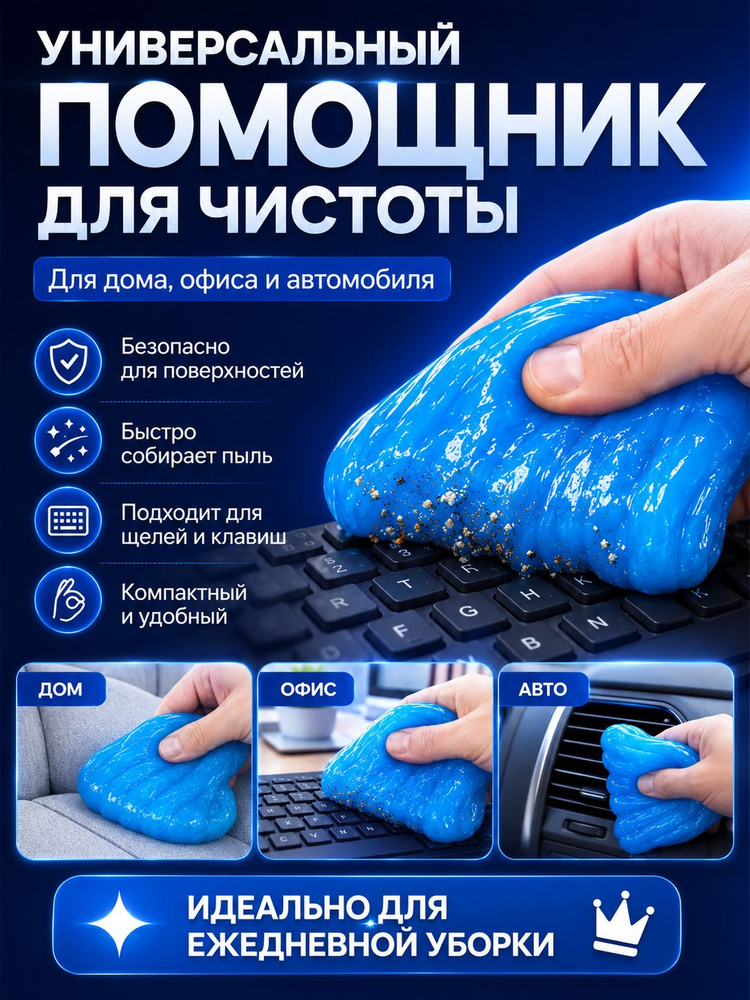1 шт., Синий Очиститель салона Гель, 70 мл #1