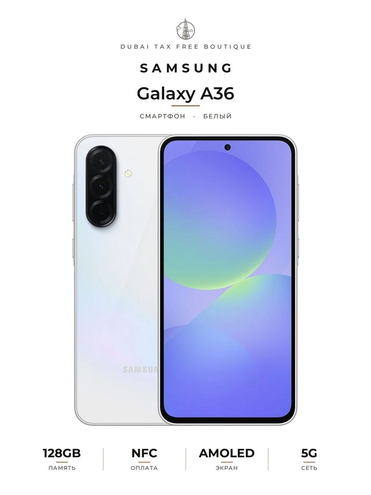 Смартфон Samsung Galaxy A 36 128 ГБ 8 ГБ Белый 6.7 OLED/AMOLED