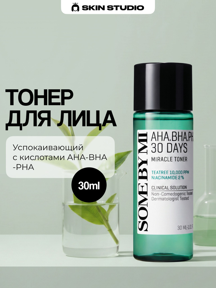 SOME BY MI AHA-BHA-PHA 30 Days Miracle Toner - Тонер для лица с кислотами, 30 мл #1