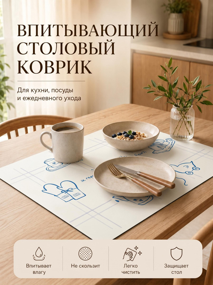 Коврик для кухни 30x40 см #1