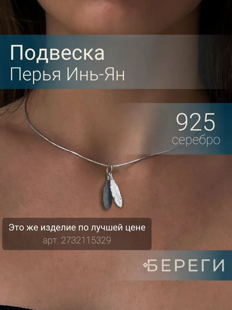 Подвеска на шею Перья Инь Ян из серебра 925 пробы, женский серебряный кулон, восточное ювелирное украшение #1