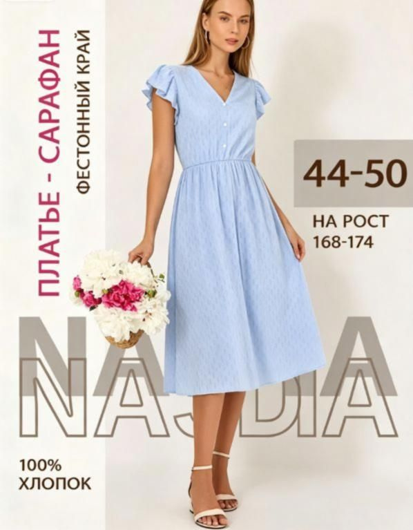 Платье #1