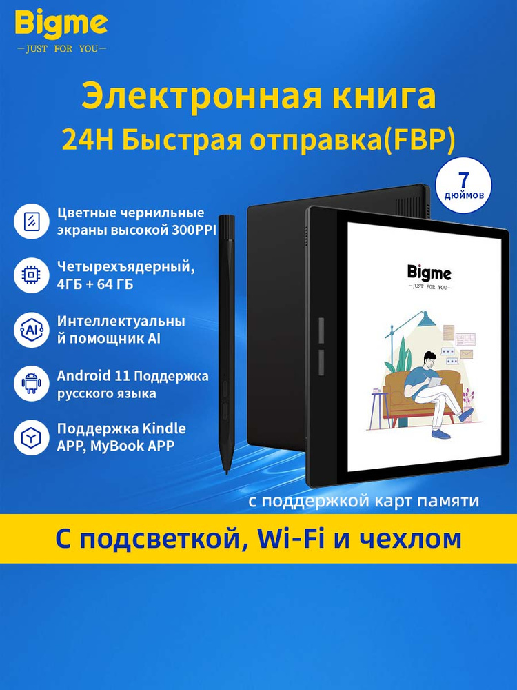 Электронная книга Bigme 019b0255c75b7261a1ffe012fdd76f36 E-ink HD
