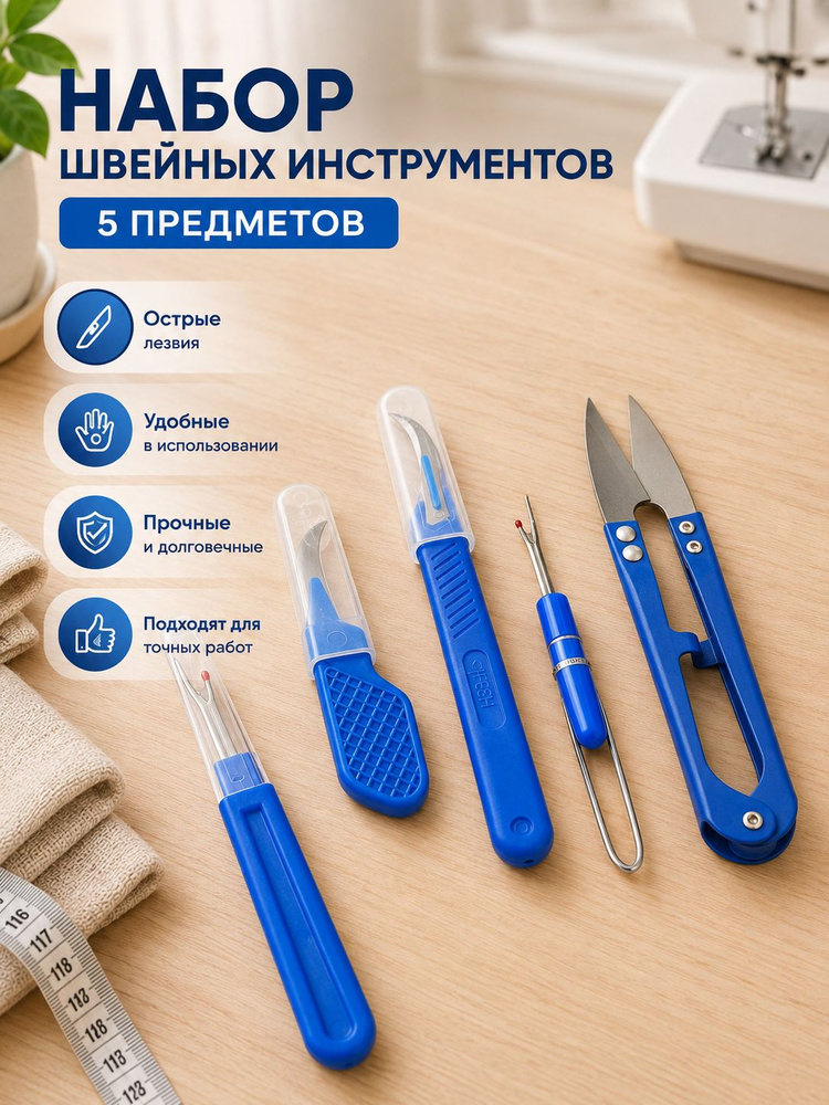 синий набор для шитья из 5 предметов с устройством для удаления нитей, устройством для снятия швов и #1