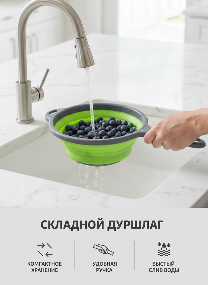 Дуршлаг #1