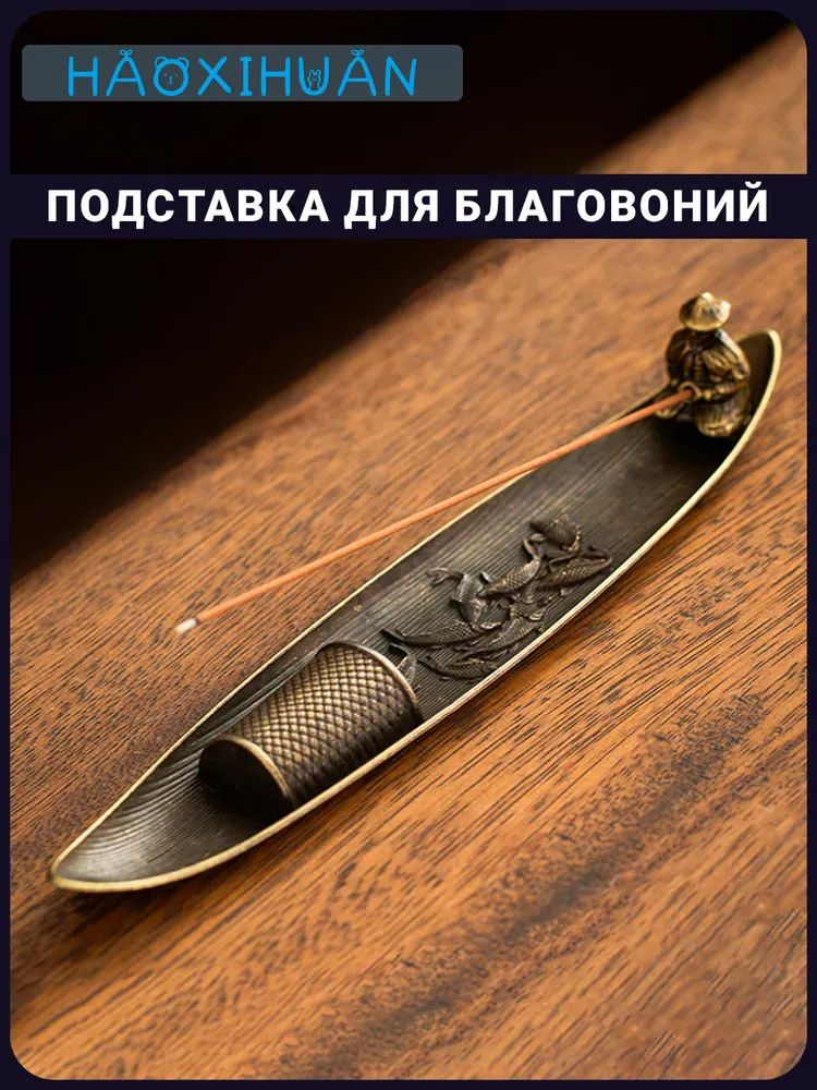 Подставка для палочек-благовоний #1