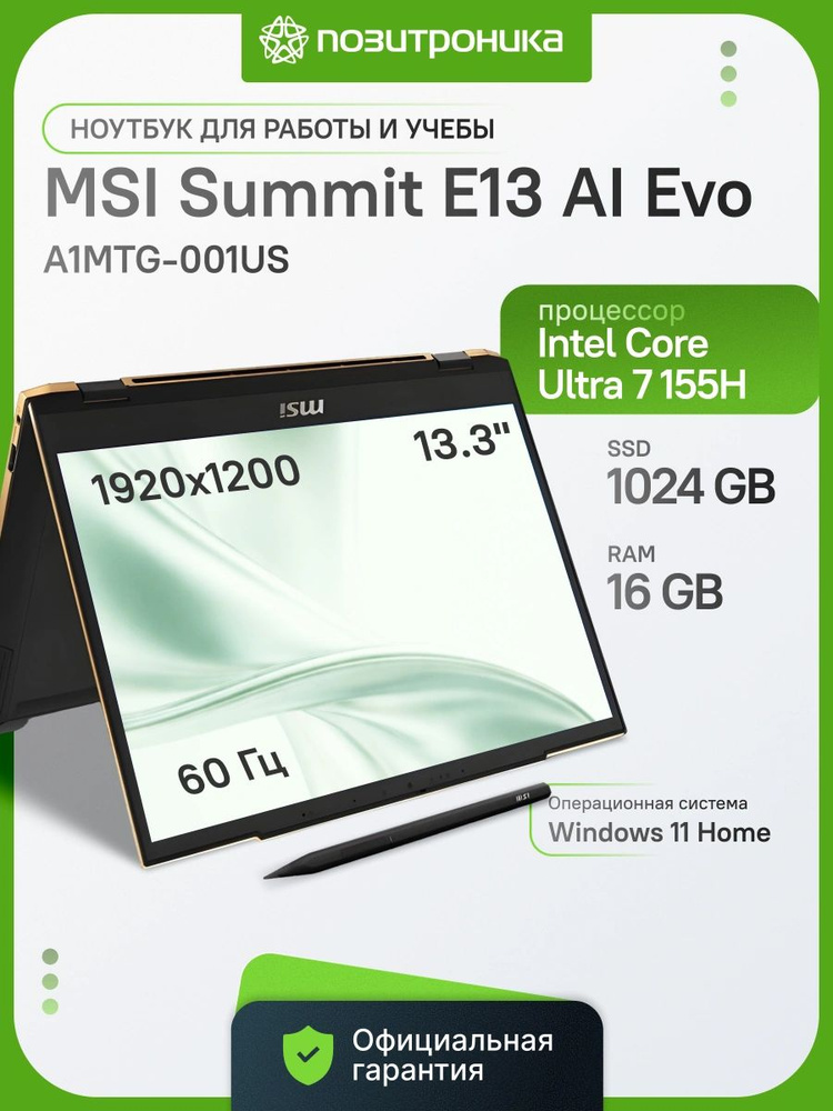 MSI E13 AI Evo A1MTG-001US Ноутбук 13.30", Intel Core Ultra 7 155H, RAM 16 ГБ, SSD 1024 ГБ, Windows Home, #1