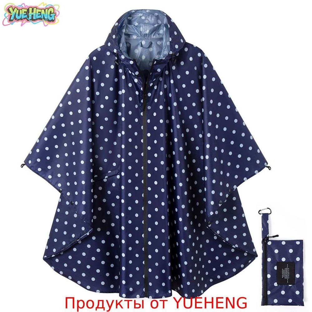 Дождевик Rain Poncho #1