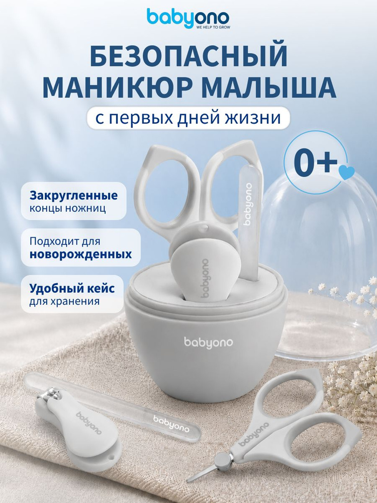 BabyOno Маникюрный набор: ножницы, пилочка, щипчики (серый) #1