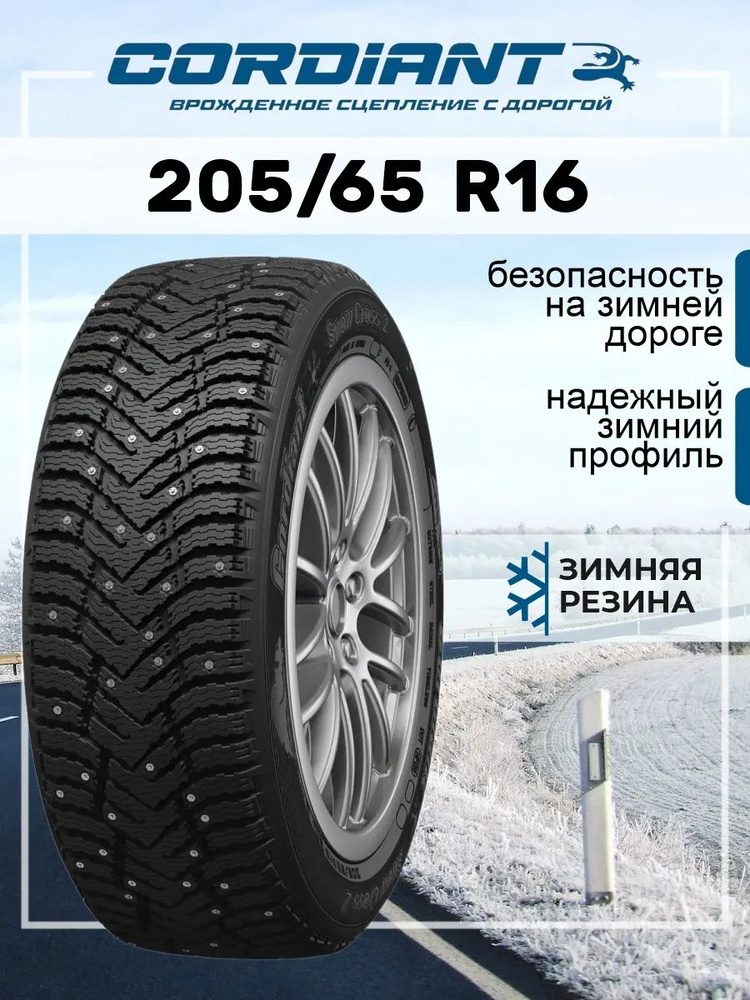 Cordiant Snow Cross 2 SUV Шины зимние 205/65  R16 99T Шипованные #1