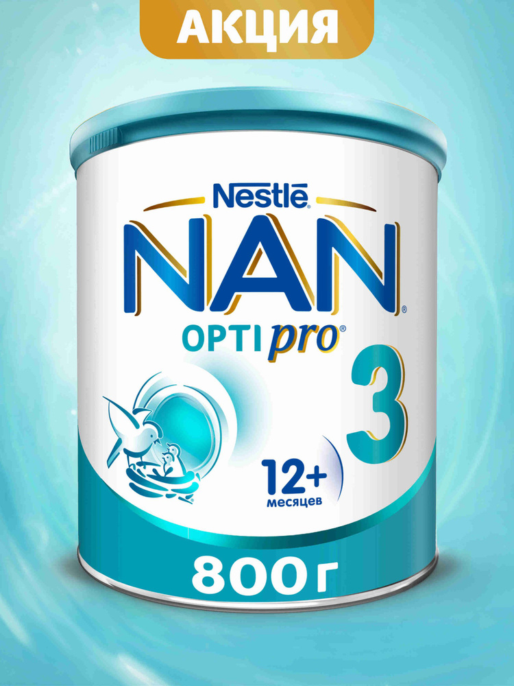 Молочко детское NAN 3 Optipro с 12 месяцев, 800г #1
