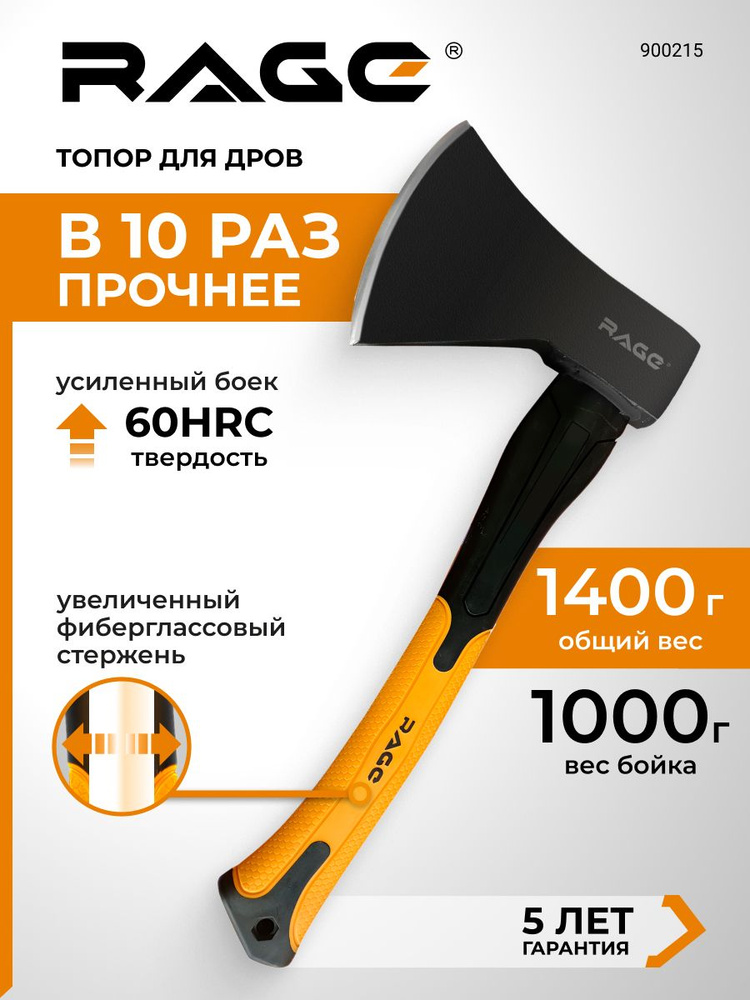 Топор 1000г с фиберглассовой рукоятью RAGE #1