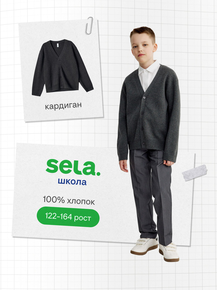 Кардиган SELA #1