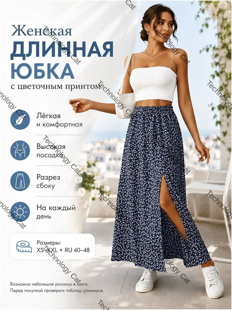 Юбка #1