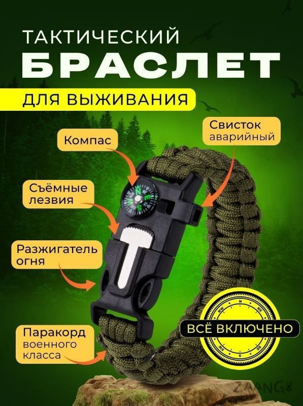 Браслет для выживания тактический 5в1 #1